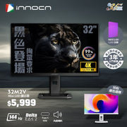 4月優惠 INNOCN 32M2V 32吋IPS 4K UHD 144Hz Mini-LED 顯示器 (免費送貨)