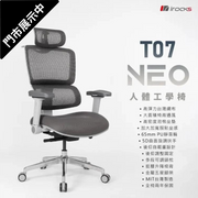 [台灣製造] i-rocks T07 Neo 人體工學辦工網椅 - 淺灰色 (下批預計5月)