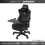 AndaSeat Kaiser 3 磁吸工作枱 (包送順豐站)