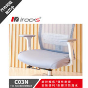 i-Rocks T03 NEO 專用保潔椅墊布套 C03N (代理有貨)