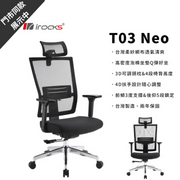 [台灣製造] i-Rocks T03 Neo 人體工學辦公網椅 泡棉坐墊款 / 黑色 (代理有貨)