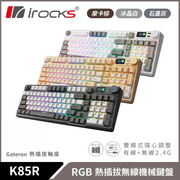 i-Rocks K85R RGB Hot-Swappable 無線機械鍵盤 (包送順豐站)