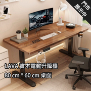 LAVA MS系列 實木芯 單摩打 電動升降辦公枱