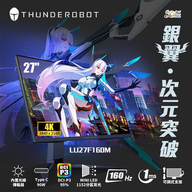 Thunderobot LU27F Mini-LED 27吋 4K UHD 160Hz 顯示器 (LU27F160M)