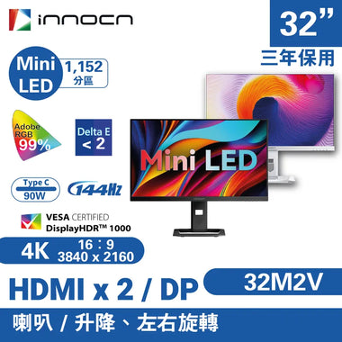 11月優惠 INNOCN 32M2V 32吋IPS 4K UHD 144Hz Mini-LED 顯示器 (免費送貨)
