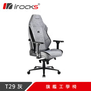 i-Rocks T29 旗艦人體工學電競椅 灰色 (9月尾到貨)
