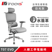 [台灣製造] i-Rocks T07 EVO 人體工學辦公椅 水盾革-日光灰 (代理有貨)
