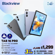 Blackview TAB 16 Pro 平板電腦 （11吋 / Tiger T616 Octa-core / WUXGA (1920*1200) 16:10 IPS / 8GB RAM / 256GB ROM / Android 14 / 7700mAh）