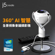 [台灣製造] j5create JVU368 360° AI 智慧全景視訊會議攝影機 (CM-JVU368)
