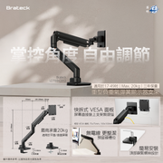 Brateck LDT69-C012 氣動彈簧式顯示器支架