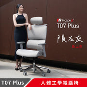 [台灣製造] i-Rocks T07 PLUS 人體工學辦公椅 隕石灰 (6月中到貨)