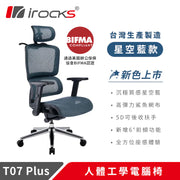 [台灣製造] i-Rocks T07 PLUS 人體工學辦公椅 星空藍 (12月到貨)