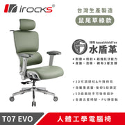 [台灣製造] i-Rocks T07 EVO 人體工學辦公椅 水盾革-鼠尾草綠 (12月到貨)
