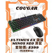 COUGAR 電競鍵鼠套裝 (包送順豐站)