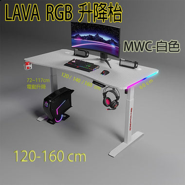 LAVA MWC RGB 電動升降枱