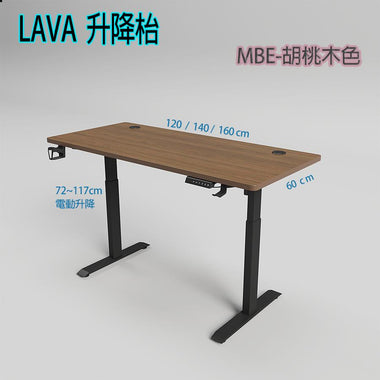 LAVA MBE 電動升降辦公枱