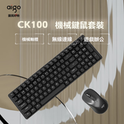 Aigo CK100 無線2.4G 機械鼠鍵套裝 紅軸 (包送順豐站)