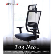 [台灣製造] i-Rocks T03 Neo 人體工學辦公網椅 泡棉坐墊款 / 黑色 (6月中到貨)
