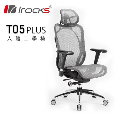 i-rocks T05 Plus 人體工學辦公椅 [台灣製造] (代理有貨)