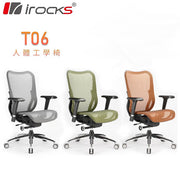 i-rocks T06 人體工學辦公椅 [台灣製造](代理有貨)