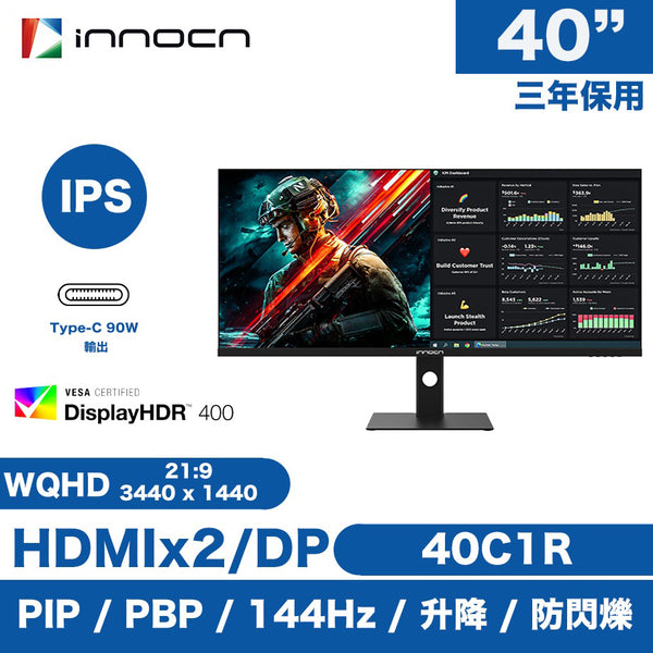 10月優惠 INNOCN 40C1R 40吋 IPS WQHD 144Hz 顯示器 (代理有貨)(免費送貨)